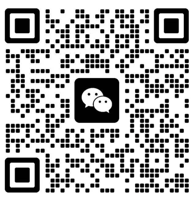 微信二维码 - 联系我们